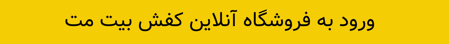خرید فروش کفش مردانه و زنانه